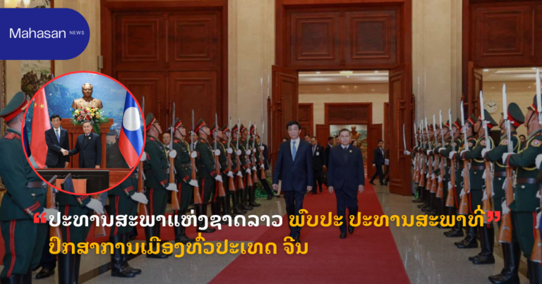 ປະທານສະພາແຫ່ງຊາດລາວ ພົບປະ ປະທານສະພາທີ່ປຶກສາການເມືອງທົ່ວປະເທດ ຈີນ