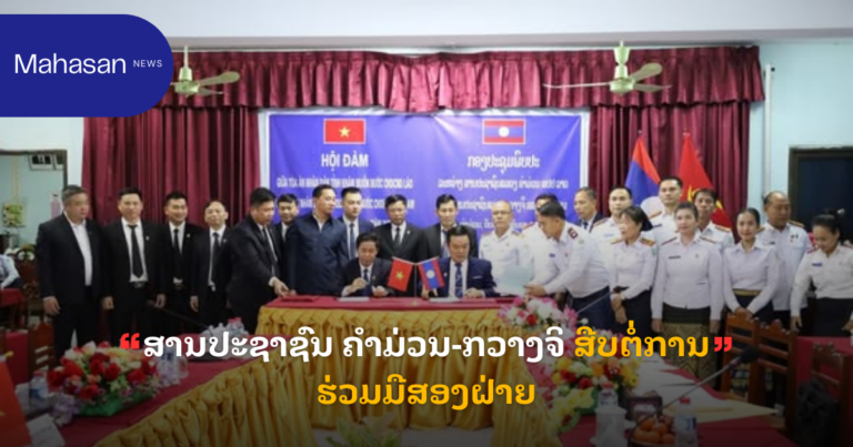 ສານປະຊາຊົນ ຄໍາມ່ວນ-ກວາງຈິ ສືບຕໍ່ການຮ່ວມມືສອງຝ່າຍ