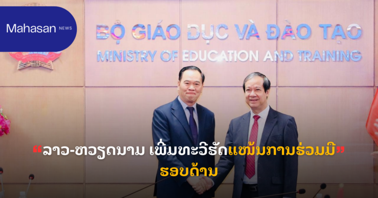 ລາວ-ຫວຽດນາມ ເພີ່ມທະວີຮັດແໜ້ນການຮ່ວມມືຮອບດ້ານ
