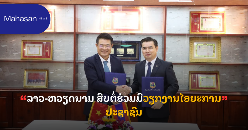 ລາວ-ຫວຽດນາມ ສືບຕໍ່ຮ່ວມມືວຽກງານໄອຍະການປະຊາຊົນ