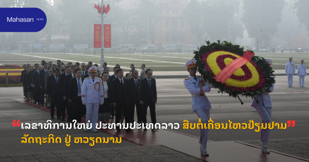 ເລຂາທິການໃຫຍ່ ປະທານປະເທດລາວ ສືບຕໍ່ເຄື່ອນໄຫວຢ້ຽມຢາມລັດຖະກິດ ຢູ່ ຫວຽດນາມ