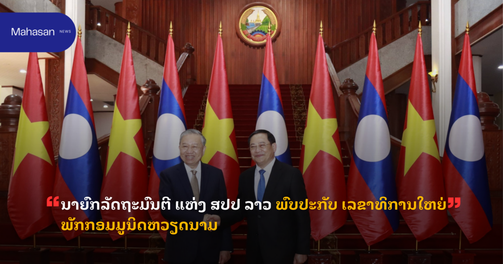 ນາຍົກລັດຖະມົນຕີ ແຫ່ງ ສປປ ລາວ ພົບປະກັບ ​ເລຂາທິການໃຫຍ່ ພັກກອມມູນິດຫວຽດນາມ