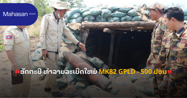 ອັດຕະປື ທໍາລາຍລະເບີດໃຫຍ່ MK82 GPLD - 500 ປອນ
