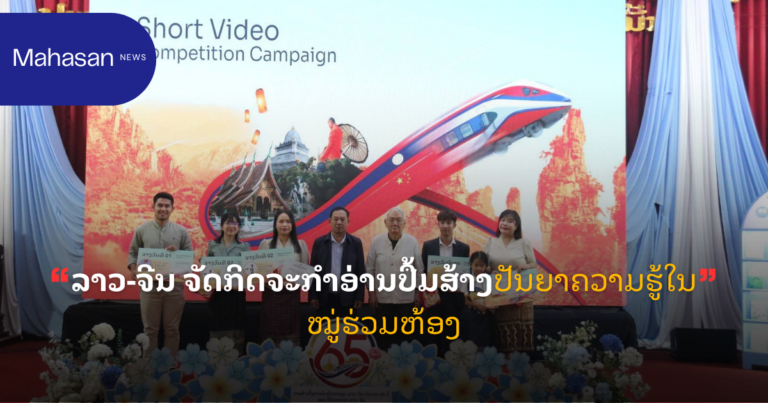 ລາວ-ຈີນ ຈັດກິດຈະກໍາອ່ານປຶ້ມສ້າງປັນຍາຄວາມຮູ້ໃນໝູ່ຮ່ວມຫ້ອງ
