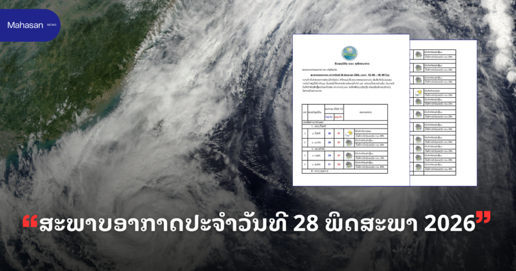 Jen - Mahasan Post - 2026-05-28T133634.747
